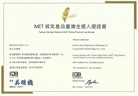 MIT台灣金選證書