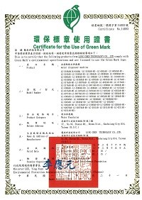 環保標章證書