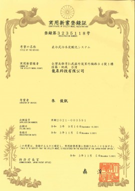 氣泡水日本專利證書