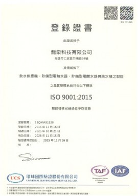 ISO 9001:2015證書