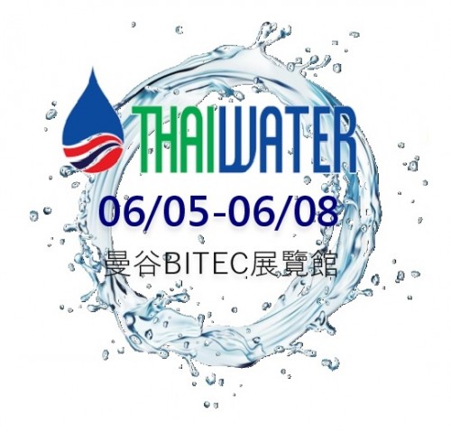 2019年泰國國際水展