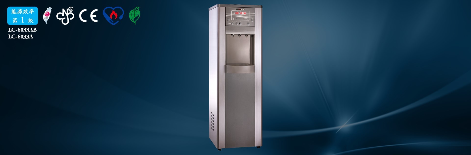 LC-6033系列高智能程控蒸氣殺菌型飲水機