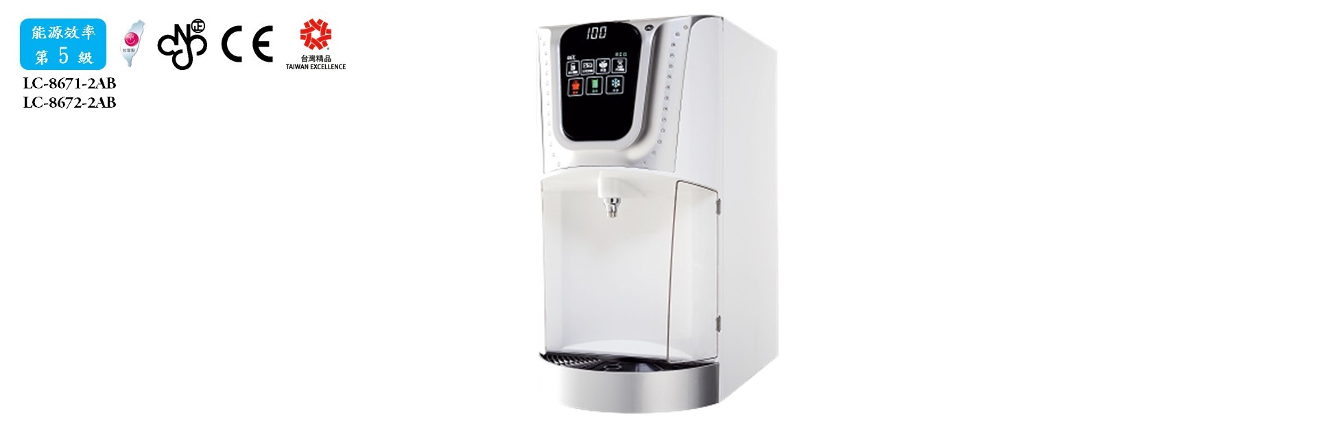 LC-8671系列桌上型冰溫熱水鑽節能飲水機
